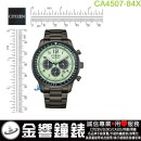 【金響鐘錶】現貨,CITIZEN CA4507-84X(公司貨,保固2年):::Eco-Drive,光動能,計時碼錶,B620,時尚男錶,日期顯示,強化玻璃,CA450784X