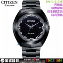 【金響鐘錶】現貨,CITIZEN BN1015-52E(公司貨,保固2年):::Eco-Drive,光動能,時尚男錶,日期顯示,藍寶石玻璃鏡面,10氣壓防水,E365機芯,BN101552E