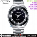 【金響鐘錶】現貨,CITIZEN BN1014-55E(公司貨,保固2年):::Eco-Drive,光動能,時尚男錶,日期顯示,藍寶石玻璃鏡面,10氣壓防水,E365機芯,BN101455E