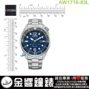 【金響鐘錶】現貨,CITIZEN AW1716-83L(公司貨,保固2年):::Eco-Drive,光動能,時尚男錶,日期顯示,強化玻璃鏡面,10氣壓防水,J810機芯,AW171683L
