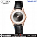 客訂商品,CITIZEN EM0402-05E(公司貨,保固2年):::日本製,Eco-Drive光動能,對錶系列(LADY'S),時尚女錶,藍寶石,5氣壓防水,刷卡或3期,EM04005