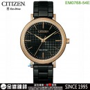 CITIZEN EM0768-54E(公司貨,保固2年):::Eco-Drive,光動能,時尚女錶,LADY'S,PAIR,對錶商品,強化玻璃,E031機芯,刷卡或3期,EM076854E
