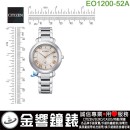 預購,CITIZEN EO1200-52A(公司貨,保固2年):::日本製,xC,光動能系列,藍寶石鏡面,日期顯示,5氣壓防水,E111機芯,刷卡或3期,EO120052A