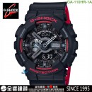 完售,CASIO GA-110HR-1ADR(公司貨,保固1年):::G-SHOCK Standard,指針+數字雙顯系列,刷卡不加價或3期零利率,GA110HR