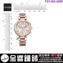 【金響鐘錶】現貨,CITIZEN FB1452-58W(公司貨,保固2年):::日本製,xC,光動能,藍寶石鏡面,日期顯示,亞洲限定款,情人節,刷卡或3期,FB145258W