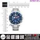 【金響鐘錶】現貨,CITIZEN AI7001-81L(公司貨,保固2年):::石英錶,時尚男錶,碼錶計時,日期顯示,MEN'S,6550機芯,手錶,刷卡或3期零利率,AI700181L