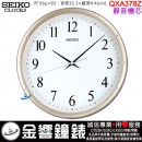 ■金響鐘錶,現貨,SEIKO QXA378Z,靜音機芯,直徑31.1cm,掛鐘,時鐘,QXA-378Z,QXA-378
