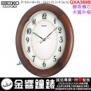 □金響鐘錶,缺貨SEIKO QXA389B,靜音機芯,高38,寬31.2cm,木質,掛鐘,掛鐘,時鐘,QXA-389B