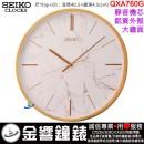 缺貨,SEIKO QXA760G(公司貨,保固1年):::SEIKO,時尚掛鐘,鋁材質外殼,靜音機芯,直徑40.5cm,時鐘,QXA-760G