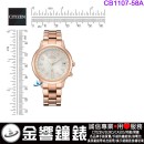 【金響鐘錶】現貨,CITIZEN CB1107-58A(公司貨,保固2年):::xC,光動能,全球電波時計,萬年曆,鈦金屬,藍寶石,亞洲限定款,H149機芯,CB110758A