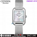 【金響鐘錶】預購,CITIZEN EM0491-81D(公司貨,保固2年):::Eco-Drive,光動能,時尚女錶,2顆水晶,白蝶貝面板,強化玻璃鏡面,E031,EM049181D