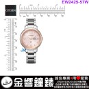 【金響鐘錶】現貨,CITIZEN EW2425-57W(公司貨,保固2年):::日本製,xC,光動能,藍寶石鏡面,星期日期顯示,E101機芯,EW242557W