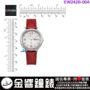 【金響鐘錶】預購,CITIZEN EW2420-00A(公司貨,保固2年):::日本製,xC,光動能,藍寶石鏡面,星期日期顯示,E101機芯,EW242000A