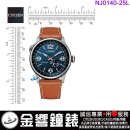 已完售,CITIZEN NJ0140-25L(公司貨,保固2年):::機械錶款,自動上鍊,日期顯示,8213機芯,強化玻璃鏡面,NJ014025L