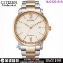 【金響鐘錶】現貨,CITIZEN NJ0136-81A(公司貨,保固2年):::機械錶款,自動上鍊,日期顯示,寶石數21石,藍寶石玻璃鏡面,8210機芯,NJ013681A
