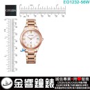 【金響鐘錶】現貨,CITIZEN EO1232-56W(公司貨,保固2年):::日本製,xC,光動能,藍寶石,日期,5氣壓防水,E111機芯,EO123256W