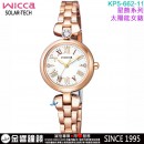 【金響鐘錶】現貨,CITIZEN KP5-662-11(公司貨,保固1年):::Wicca,星飾系列,SOLAR-TECH,太陽能,淑女錶,3顆水晶,KP566211
