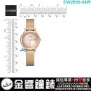 【金響鐘錶】現貨,CITIZEN EW2635-54W(公司貨,保固2年):::日本製,xC,光動能,藍寶石,日期,5氣壓防水,E011機芯,EW263554W