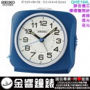 □金響鐘錶,缺貨SEIKO QHE194L,指針型鬧鐘,靜音機芯,嗶嗶聲,貪睡,燈光,夜光,QHE-194L