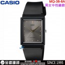 【金響鐘錶】預購,CASIO MQ-38-8A(公司貨,保固1年):::簡約時尚,指針男錶,經典基本必備款,生活防水,手錶,MQ38