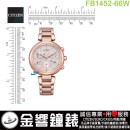 【金響鐘錶】現貨,CITIZEN FB1452-66W(公司貨,保固2年):::日本製,xC,光動能,藍寶石鏡面,日期顯示,心蕊．台灣限定款,情人節,FB145266W