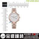 【金響鐘錶】現貨,CITIZEN FB1456-65A(公司貨,保固2年):::日本製,xC,光動能,藍寶石鏡面,日期顯示,台灣限定款,情人節,FB145665A