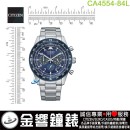 【金響鐘錶】現貨,CITIZEN CA4554-84L(公司貨,保固2年):::Eco-Drive,光動能,計時碼錶,B620,時尚男錶,日期顯示,強化玻璃,CA455484L