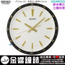■金響鐘錶,現貨,SEIKO QXA802G,時尚掛鐘,靜音機芯,立體時標,時鐘,塑膠材質,35cm,QXA-802G
