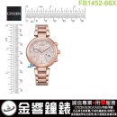 【金響鐘錶】現貨,CITIZEN FB1452-66X(公司貨,保固2年):::日本製,xC,光動能,藍寶石鏡面,日期顯示,櫻花瓣．台灣限定款,情人節,FB145266X