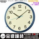 ●金響鐘錶,現貨,SEIKO QHA019L(公司貨,保固1年):::SEIKO時尚掛鐘,一秒一動秒針,時鐘,塑膠材質,直徑33.5cm,QHA-019L