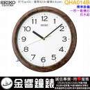 ●金響鐘錶,現貨,SEIKO QHA014B(公司貨,保固1年):::SEIKO時尚掛鐘,一秒一動秒針,時鐘,仿木紋,直徑32.5cm,QHA-014B