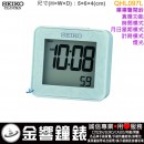 ■金響鐘錶,現貨,SEIKO QHL097L,公司貨,數位式鬧鐘,日期,星期,計時,貪睡,QHL097