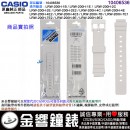 ●金響鐘錶,現貨,CASIO 10406536(橡膠錶帶-原廠純正部品),LRW-200H-1B,LRW-200H-1E,LRW-200H-4E,專用